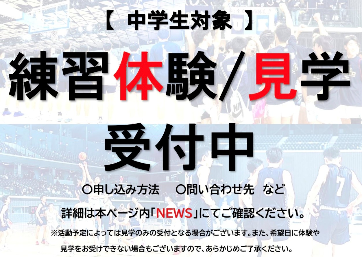 練習体験・見学　受付中②